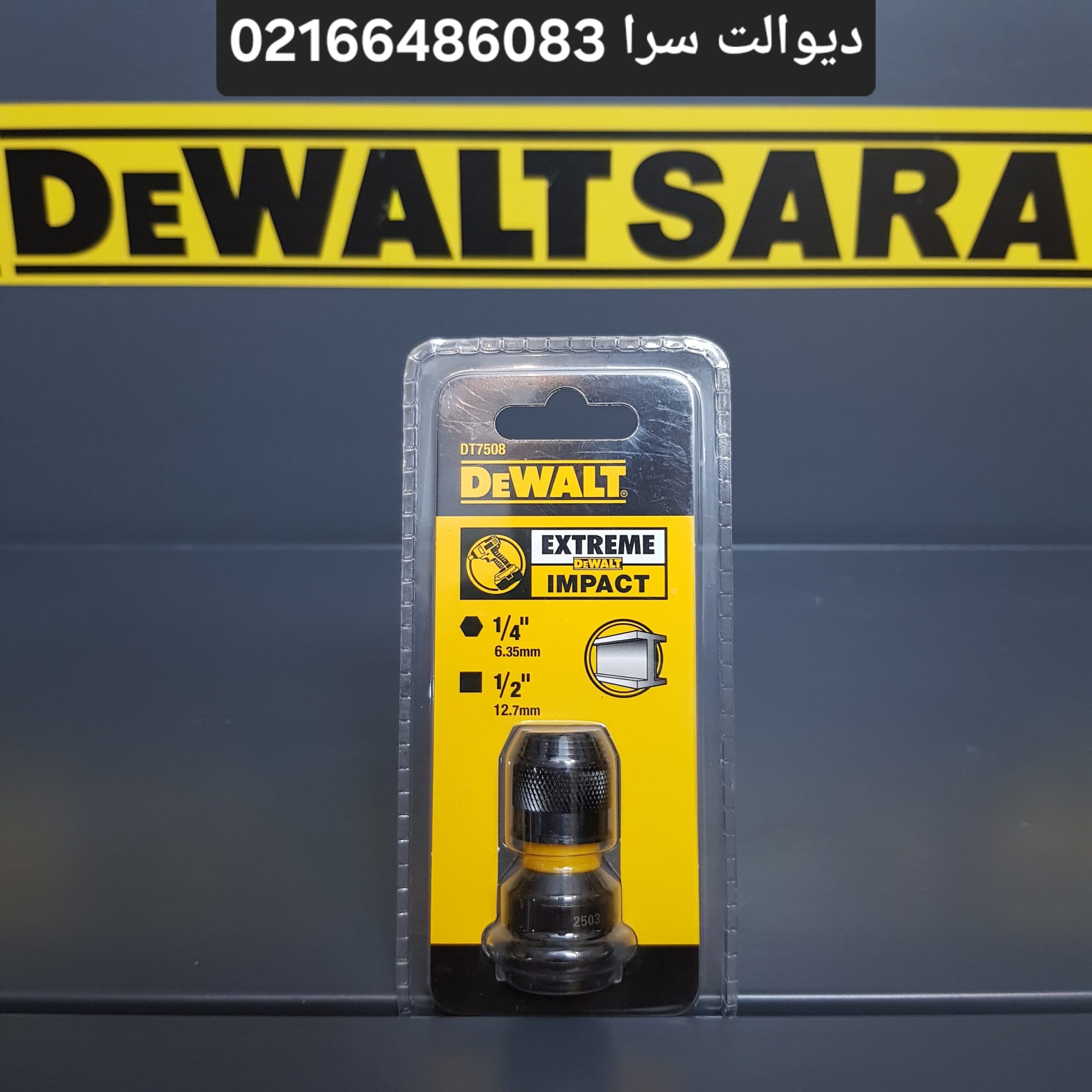 تبدیل بکس به ایمپکت دیوالت مدل DT7508