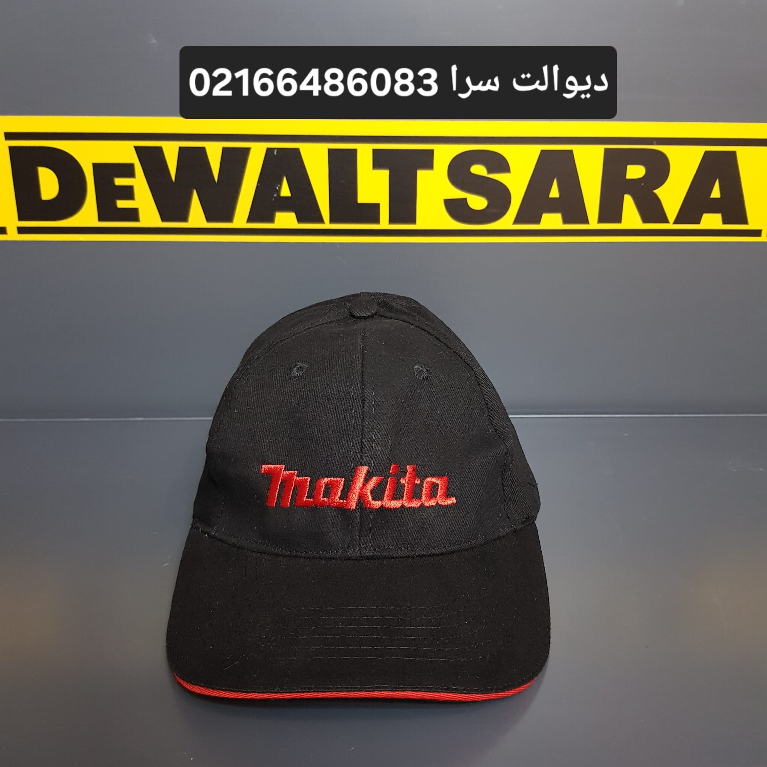 کلاه نقابدار ماکیتا
