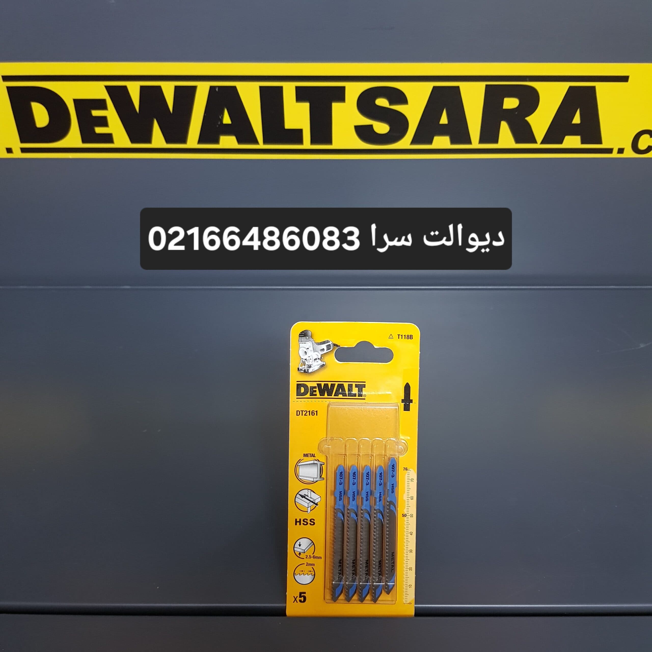 تیغ اره عمود بر آهن 5عددی دیوالت DT2161