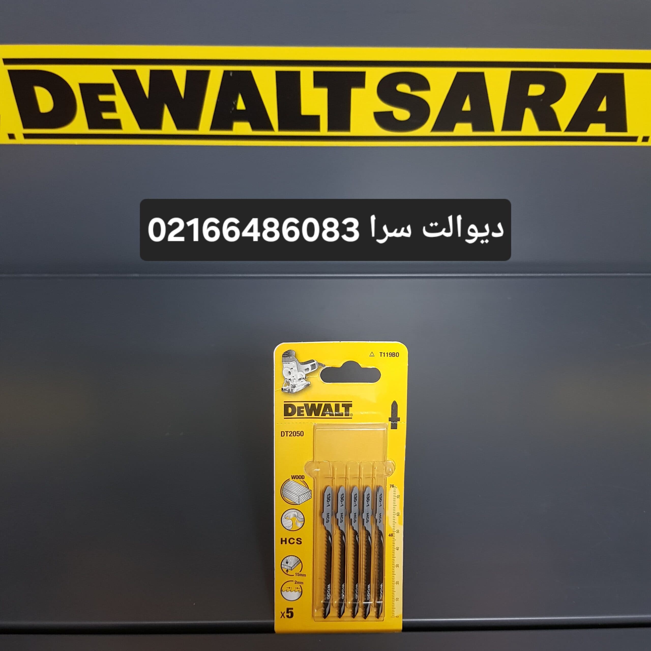 تیغ اره عمود بر چوب 5عددی دیوالت DT2050