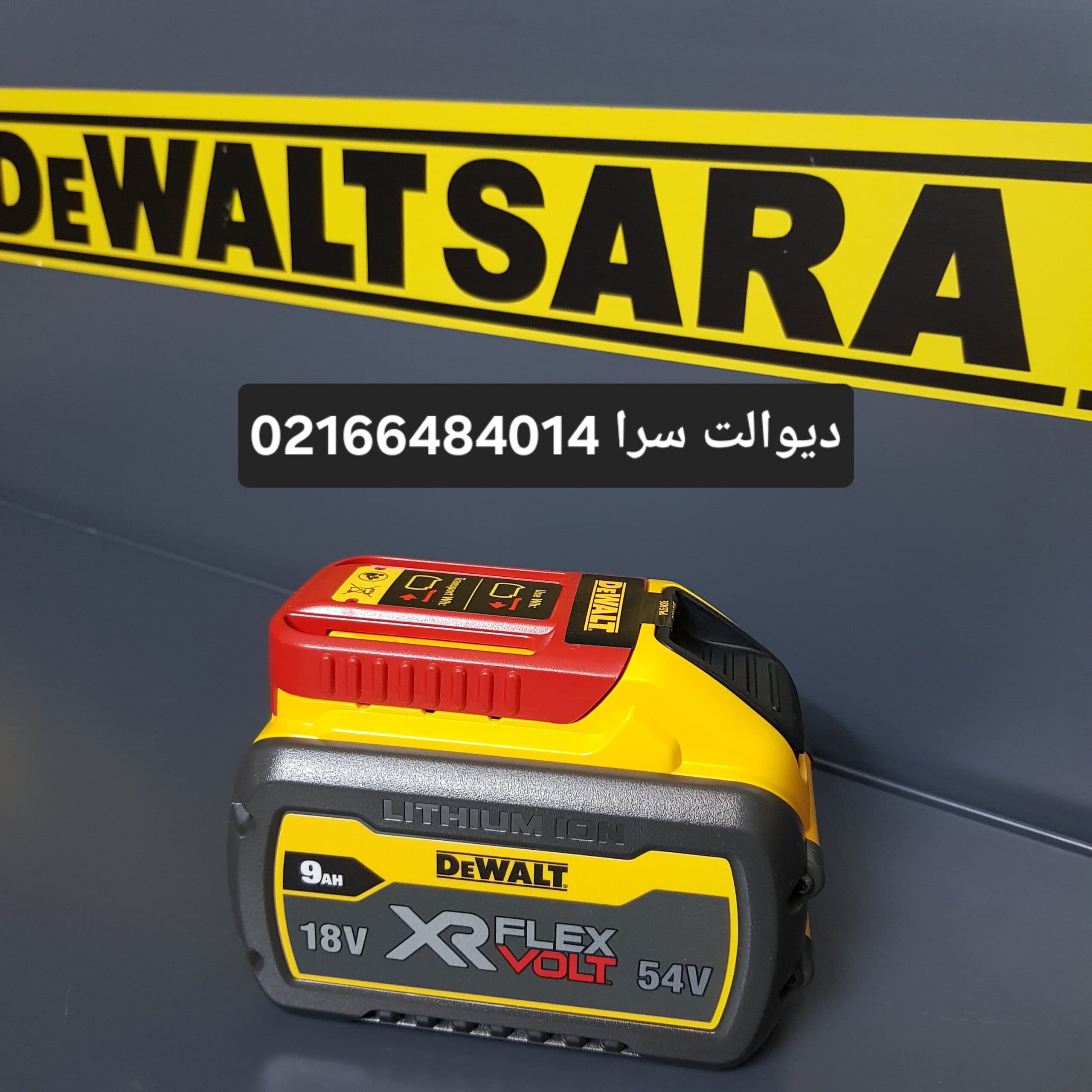 اره افقی بر شارژی دیوالت مدل DCS388X1 — تصویر ۳