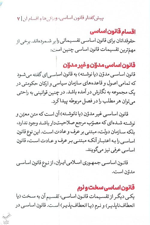 قانون اساسی جمهوری اسلامی ایران — تصویر ۶