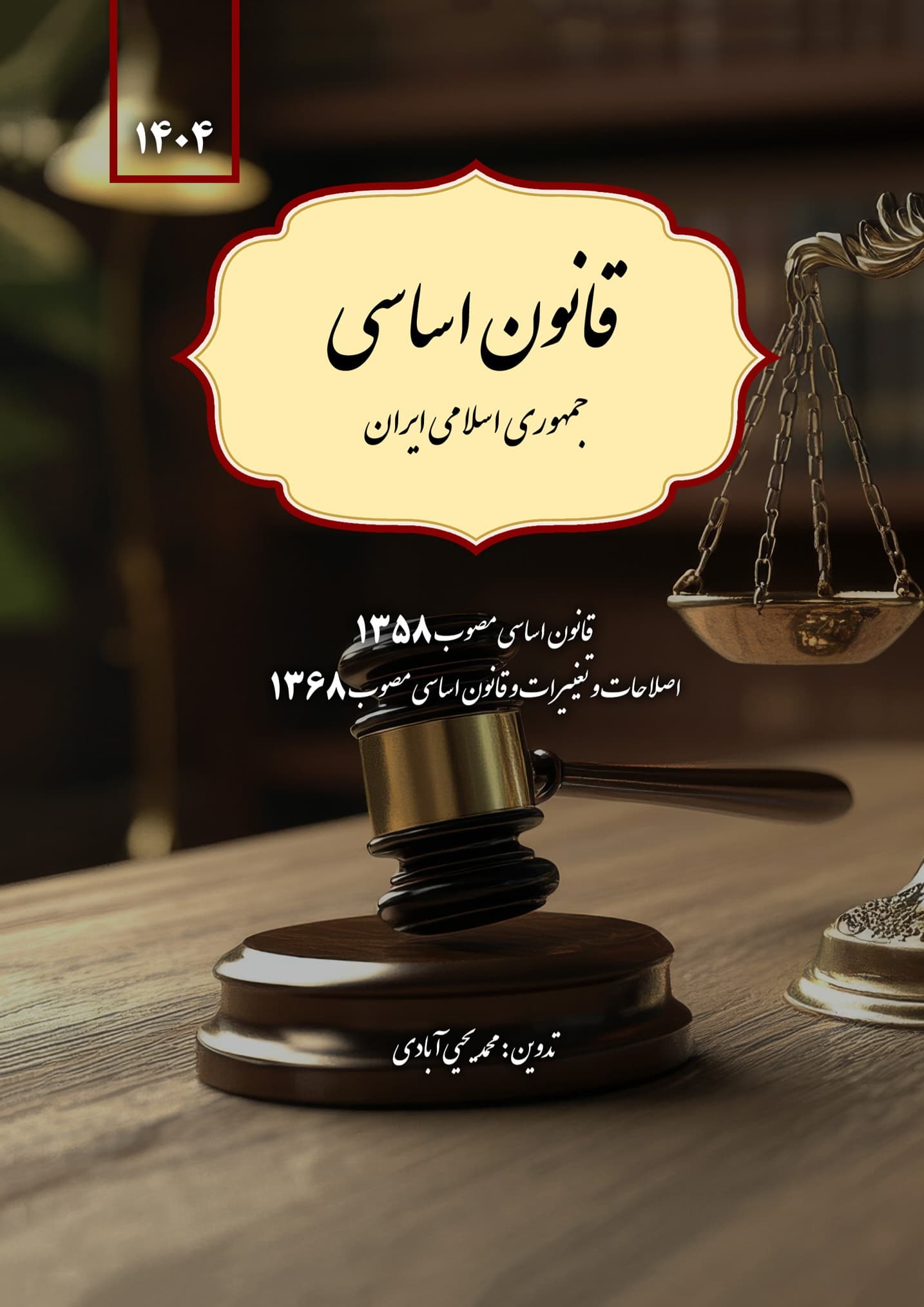 قانون اساسی جمهوری اسلامی ایران — تصویر ۲