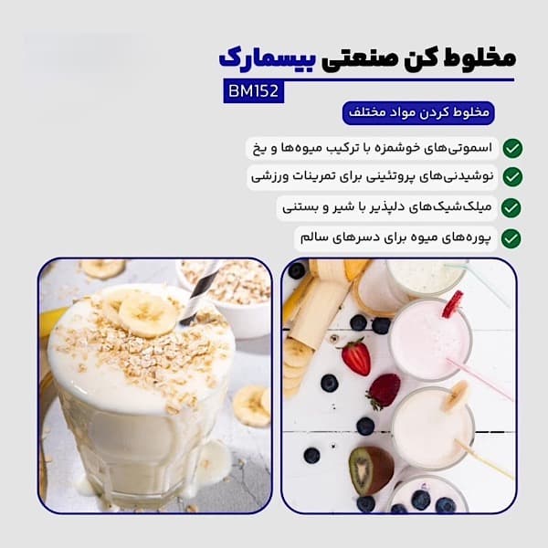مخلوط کن و آسیاب کن 3 لیتری بیسمارک مدل BM152 — تصویر ۳