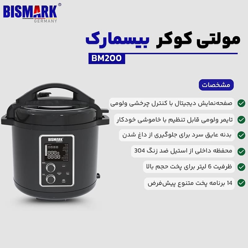 زودپز برقی 6 لیتری بیسمارک مدل BM200 — تصویر ۳