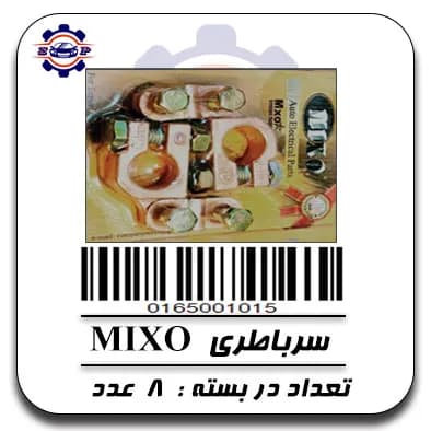 سر باطری MIXO
