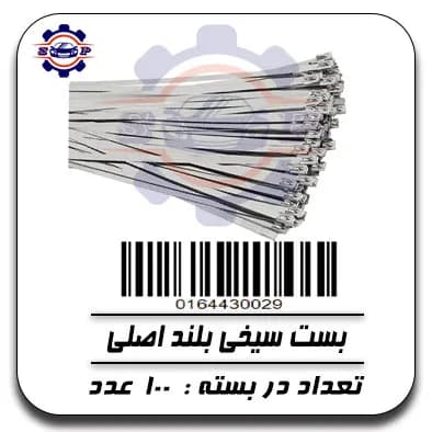 بست سیخی بلند اصلی