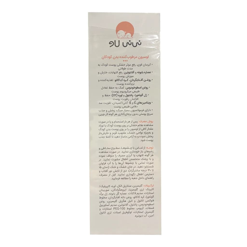 لوسیون بدن مرطوب کننده کودک نی نی لاو 200 گرم — تصویر ۶