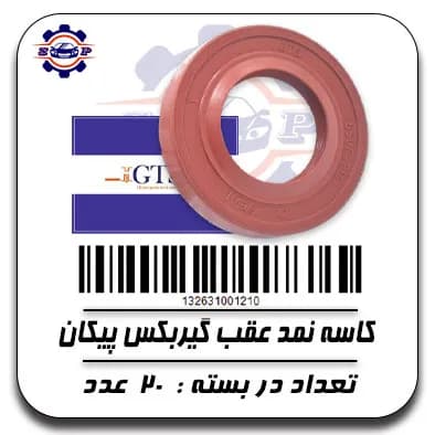 کاسه نمد عقب گیربکس پیکان