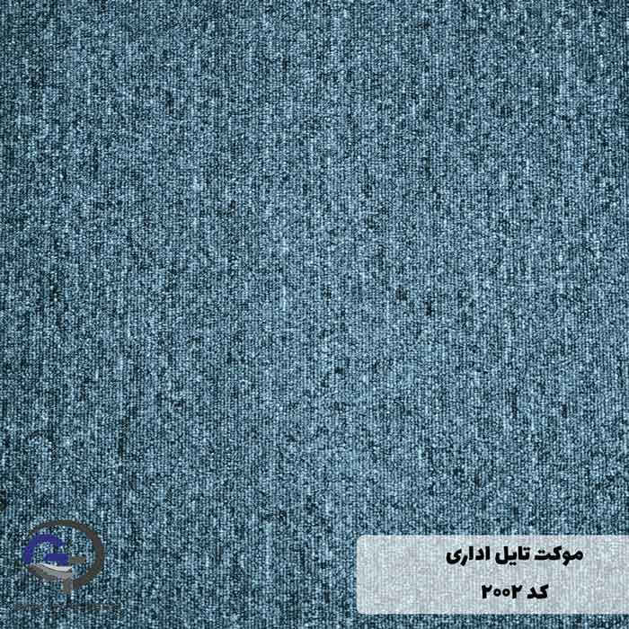 موکت تایل ایرانی The best کد 2002 — تصویر ۳