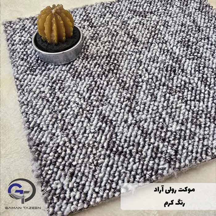 موکت رولی اداری آراد کرم — تصویر ۲