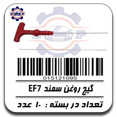 گیج روغن سمند EF7