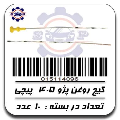 گیج روغن پژو 405 پیچی