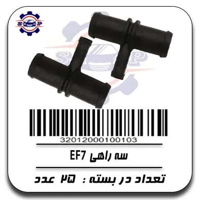 سه راهی EF7