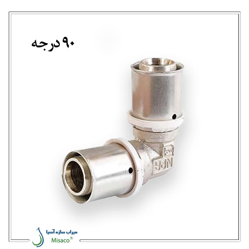 زانو 90 درجه پرسى نیوپایپ