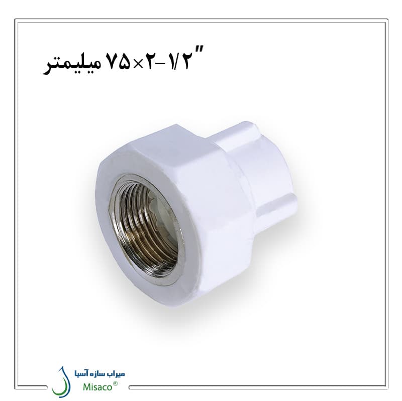 بوشن یکسر فلزی آذین 75 میلیمتر به 1/2-2 اینچ