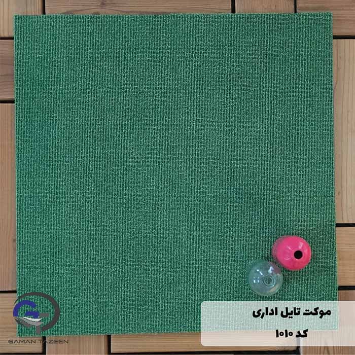موکت تایل اداری The best کد 1010
