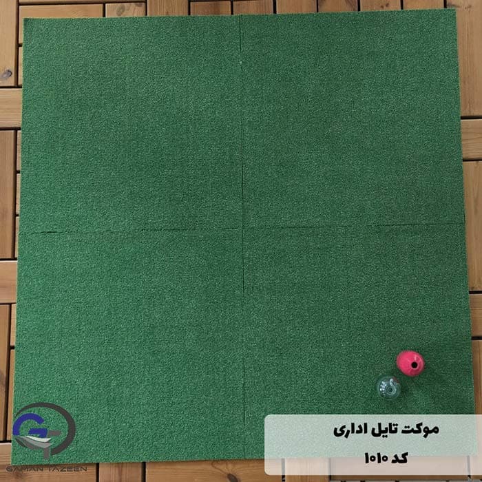 موکت تایل اداری The best کد 1010 — تصویر ۳