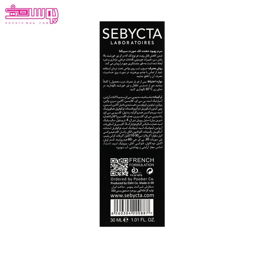 سرم روشن‌کننده و ضد لک سبیکتا Skin-White Intense Serum | اصلاح تیرگی و یکنواخت‌کننده رنگ پوست — تصویر ۴