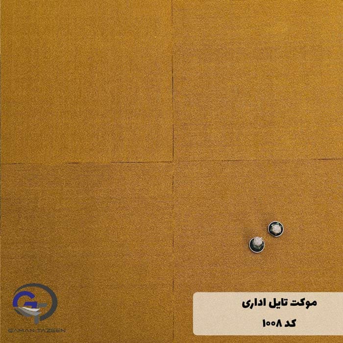 موکت تایل اداری The best کد 1008 — تصویر ۳