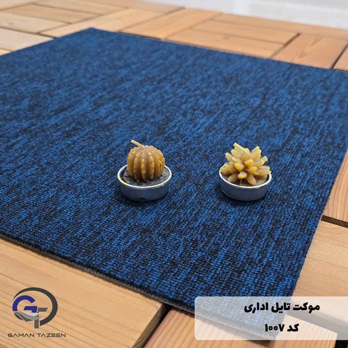 موکت تایل اداری The best کد 1007 — تصویر ۲
