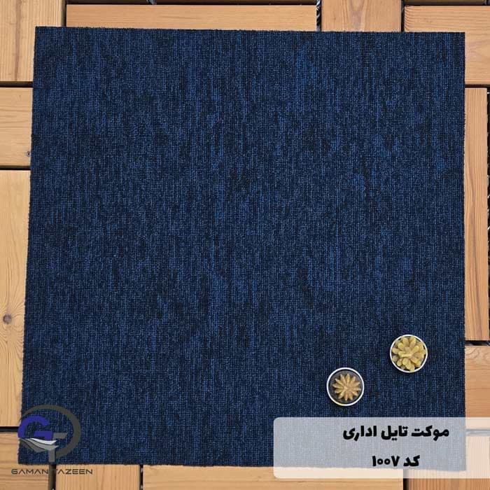موکت تایل اداری The best کد 1007