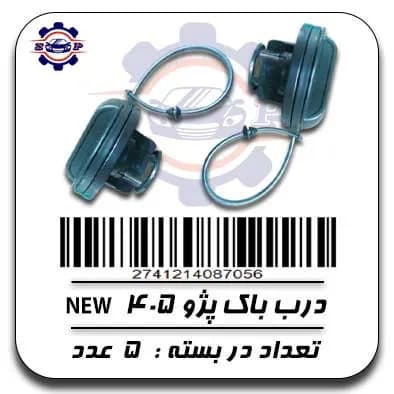 درب باک پژو 405 جدید