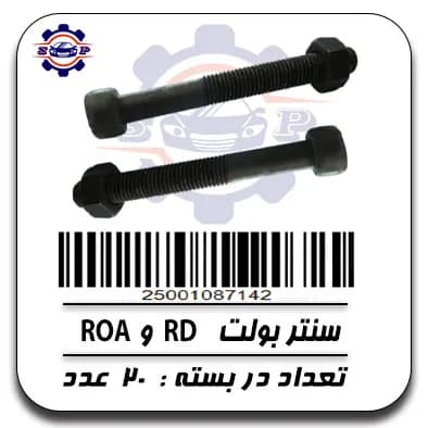 سنتربولت RDو ROA