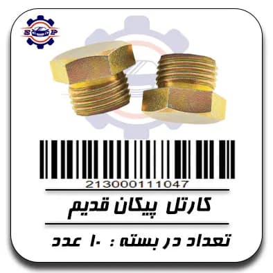کارتل پیکان قدیم