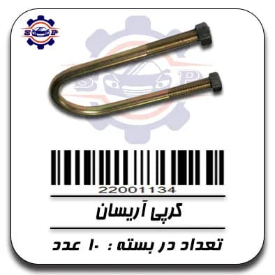 کرپی آریسان