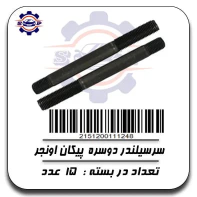 سر سیلندر دو سر پیکان اونجر