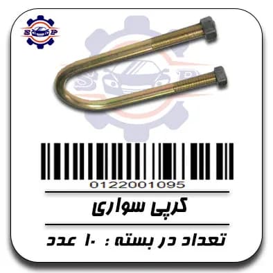 کرپی سواری