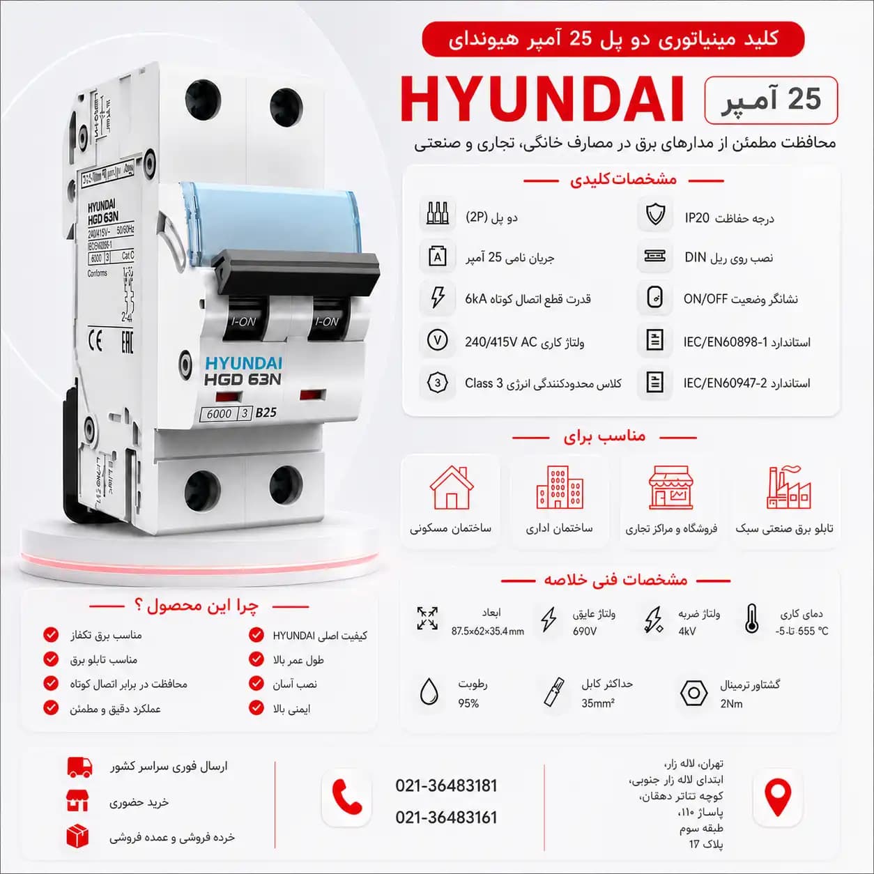 کلید مینیاتوری دو پل 25 آمپر هیوندای HYUNDAI — تصویر ۲
