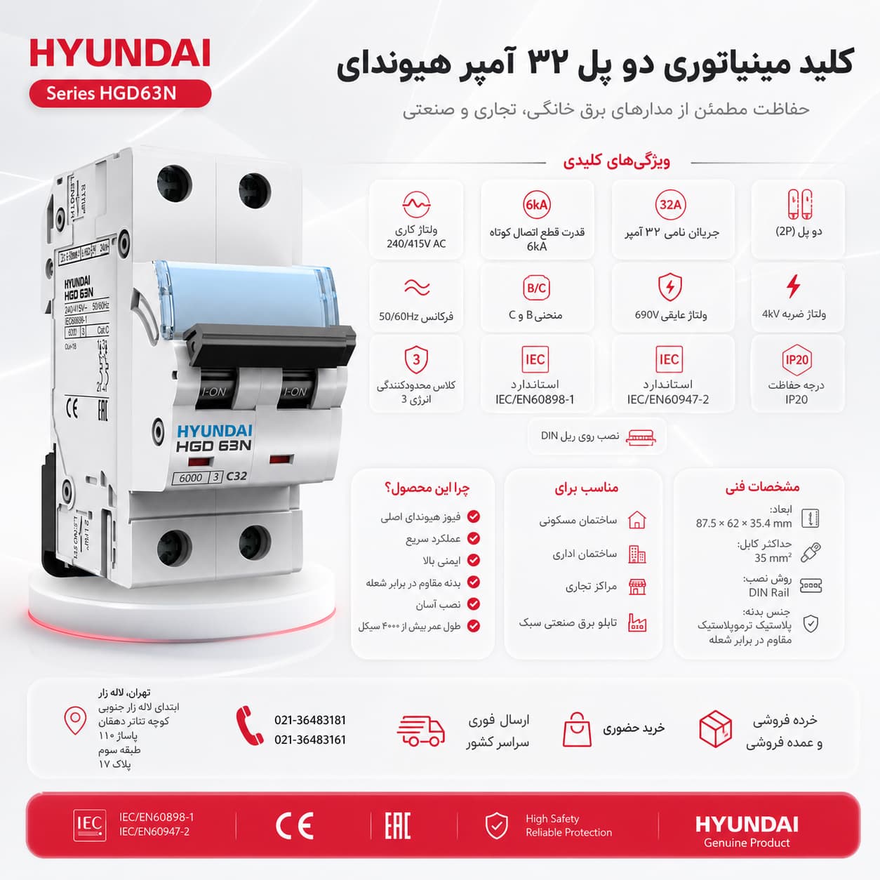 کلید مینیاتوری دو پل 32 آمپر هیوندای HYUNDAI — تصویر ۲