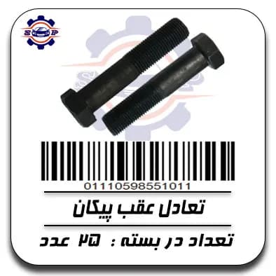 تعادل عقب پیکان