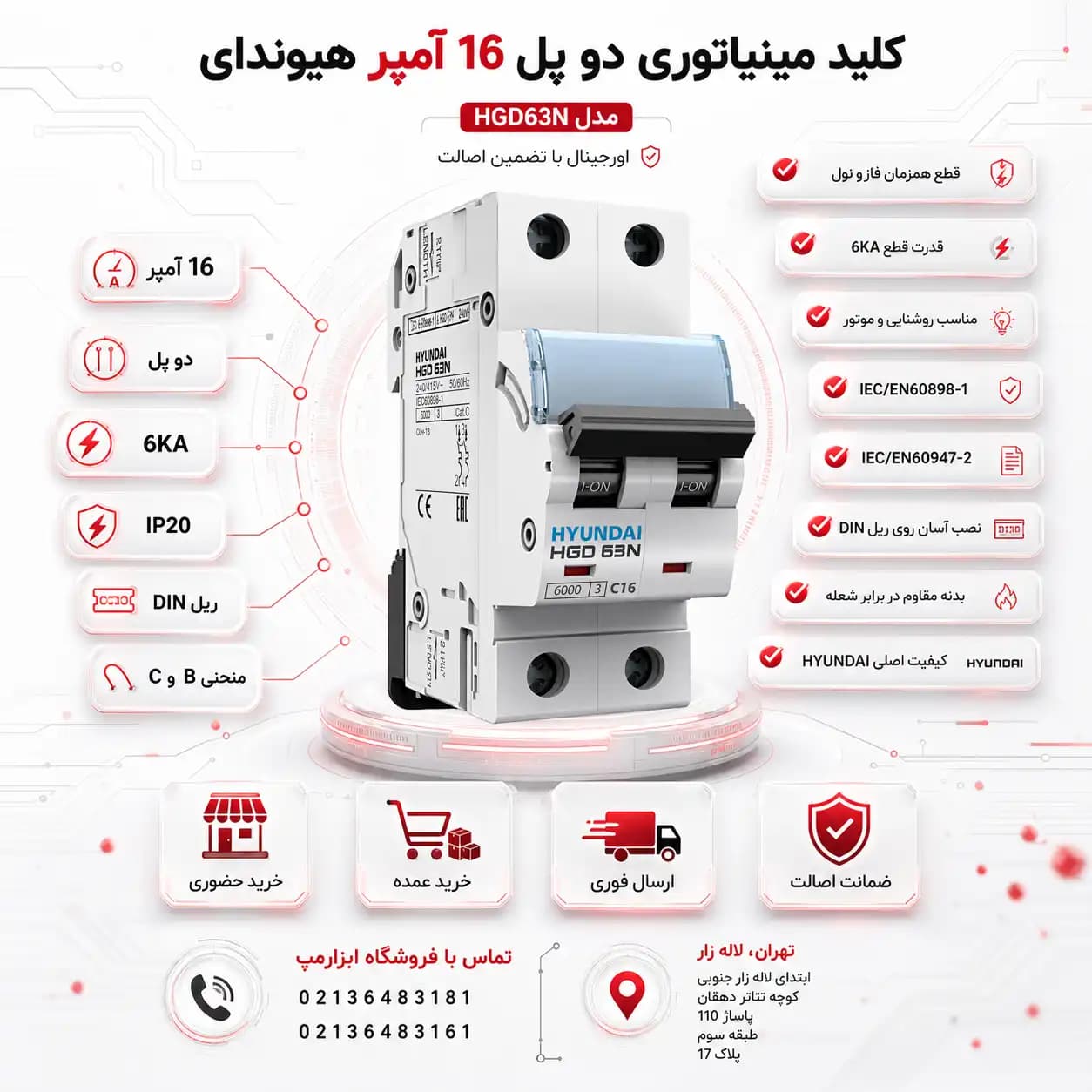 کلید مینیاتوری دو پل 16 آمپر هیوندای HYUNDAI — تصویر ۳