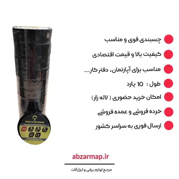 چسب برق پرتو پلاس بسته 10 عددی — تصویر ۳