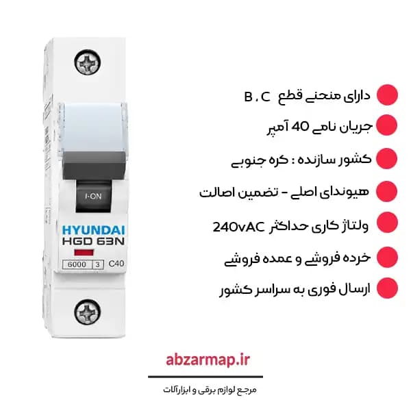 کلید مینیاتوری تک پل 40 آمپر هیوندای HYUNDAI — تصویر ۳