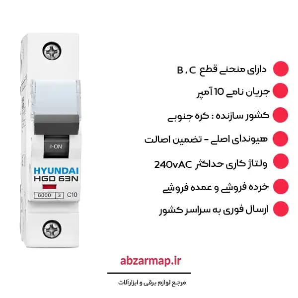 کلید مینیاتوری تک پل 10 آمپر هیوندای HYUNDAI — تصویر ۳