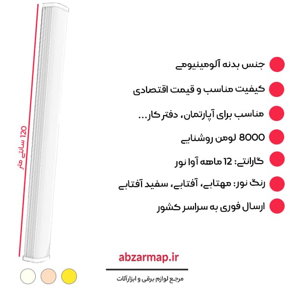 براکت 90 وات 120 سانتی متر مدل فول لایت آوا نور — تصویر ۲