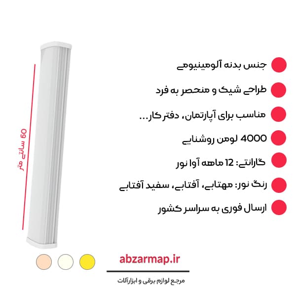 براکت 40 وات 60 سانتی متر مدل فول لایت آوا نور — تصویر ۲