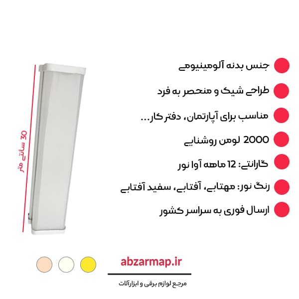براکت 20 وات 30 سانتی متر مدل فول لایت آوا نور — تصویر ۲