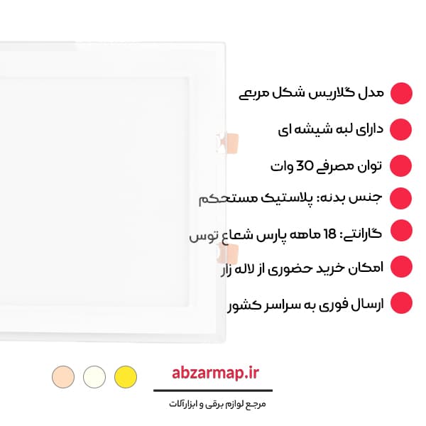 پنل 30 وات مدل گلاریس مربعی پارس شعاع توس — تصویر ۵