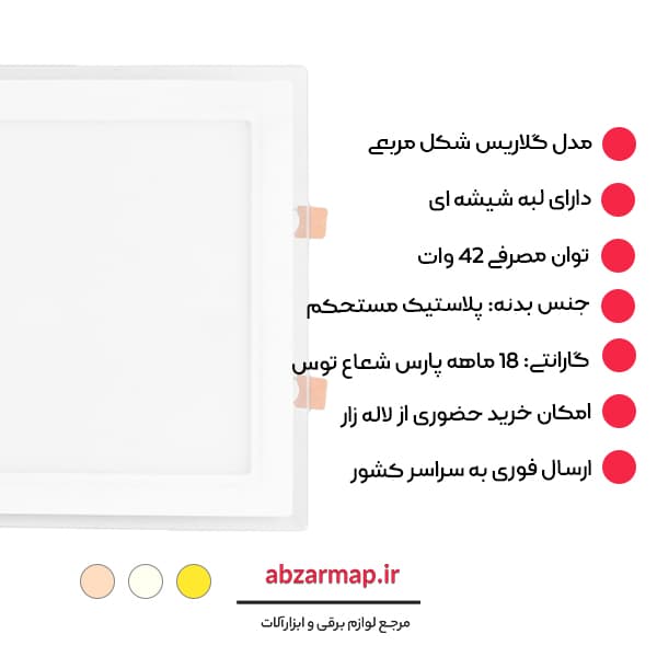 پنل 42 وات مدل گلاریس مربعی پارس شعاع توس — تصویر ۵