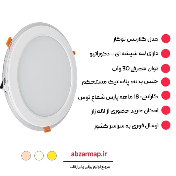 پنل 30 وات مدل گلاریس دایره ای پارس شعاع توس — تصویر ۴