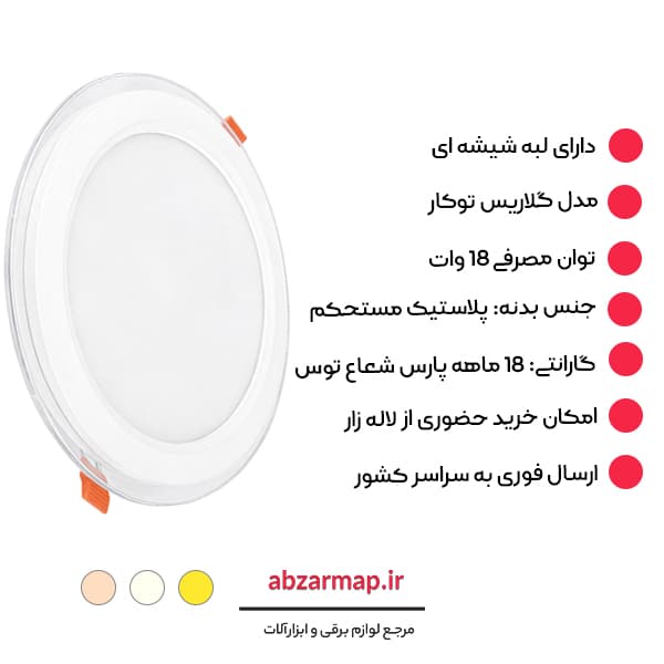 پنل 18 وات مدل گلاریس دایره ای پارس شعاع توس — تصویر ۴