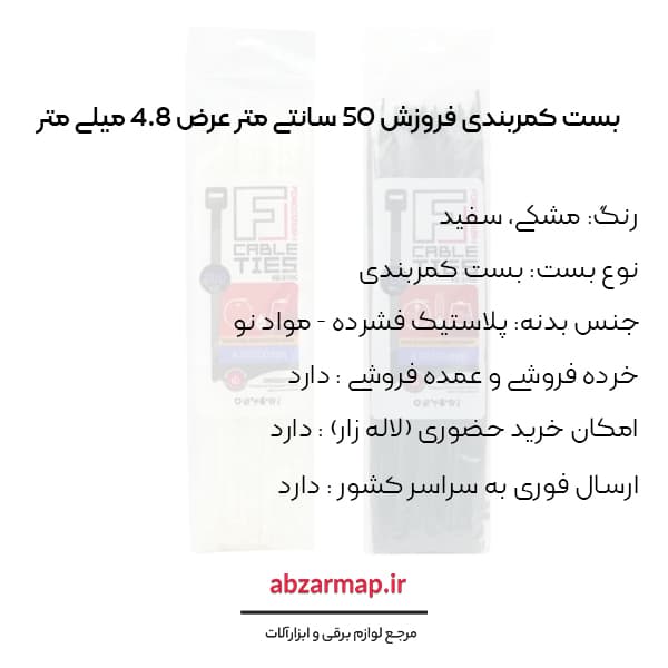 بست کمربندی فروزش 50 سانتی ‌متر عرض 4.8 میلی‌ متر — تصویر ۵