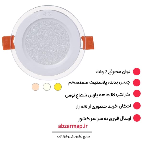 پنل 7 وات مدل گلاریس دایره ای پارس شعاع توس — تصویر ۴
