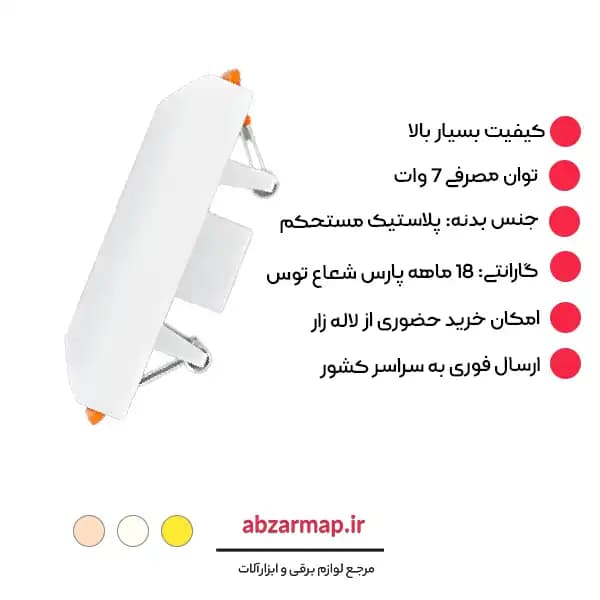پنل سقفی ۷ وات مدل فولایت مربعی توکار پارس شعاع توس — تصویر ۵