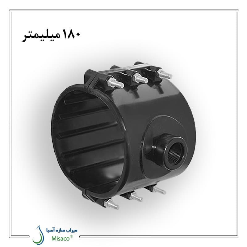 کمربند انشعاب 180 میلیمتر پلی رود